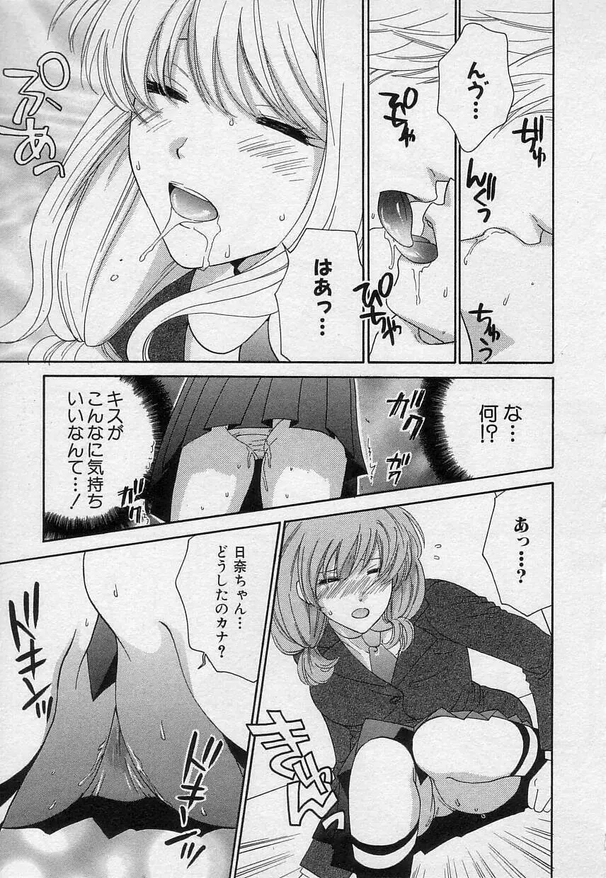 さよなら僕。 Page.98