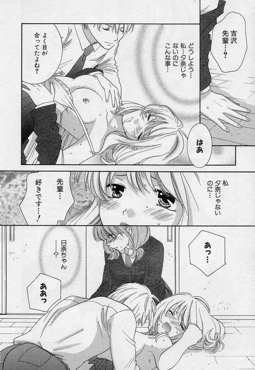 さよなら僕。 Page.99