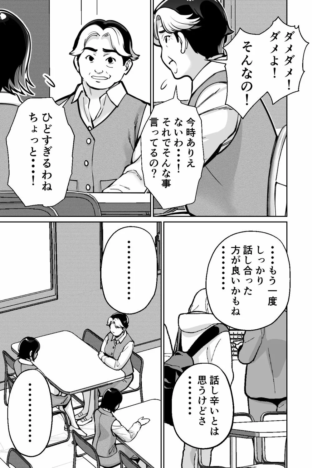 催眠ピラティス ―若妻、オンラインレッスン講師の催眠術にハマる― Page.11