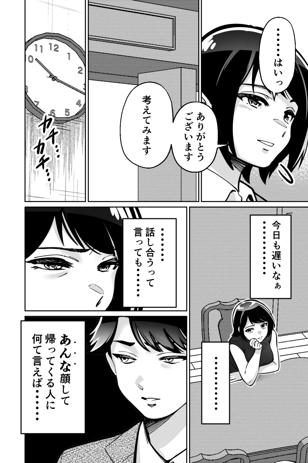 催眠ピラティス ―若妻、オンラインレッスン講師の催眠術にハマる― Page.16