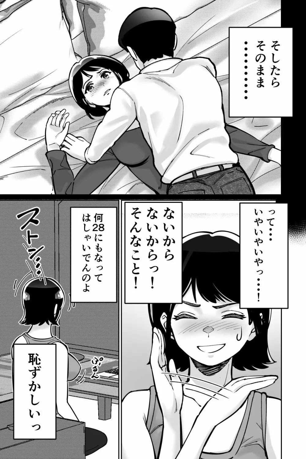 催眠ピラティス ―若妻、オンラインレッスン講師の催眠術にハマる― Page.23