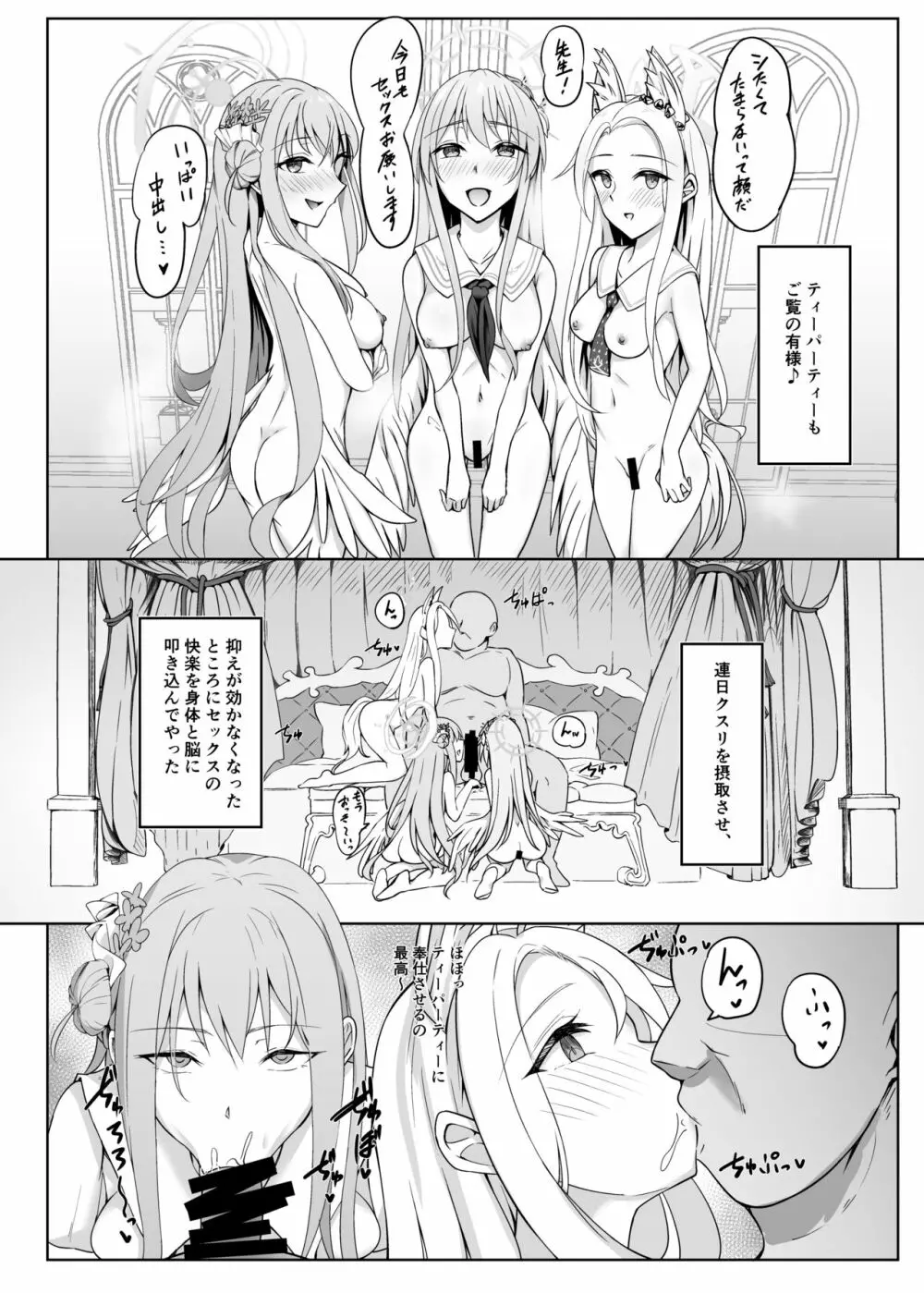 エデンのキメセクハーレム Page.3