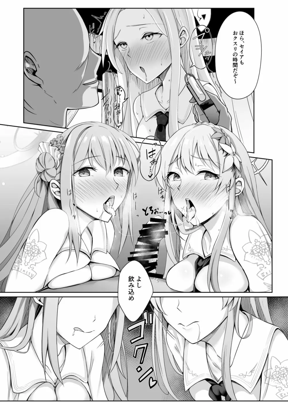 エデンのキメセクハーレム Page.6