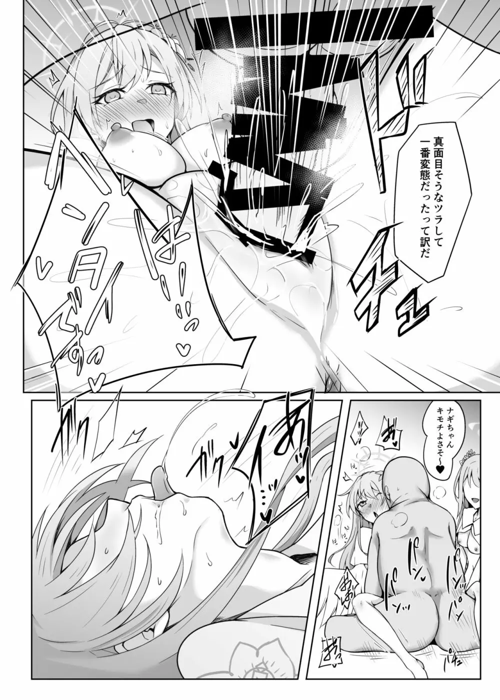 エデンのキメセクハーレム Page.9