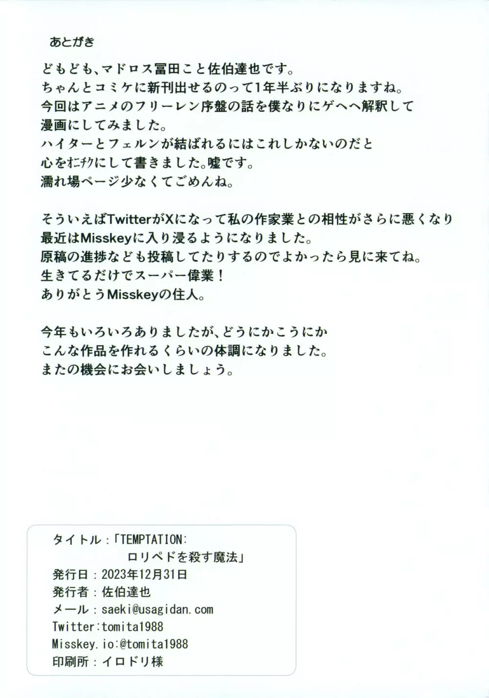 TEMPTATION ロリペドを殺す魔法 Page.11