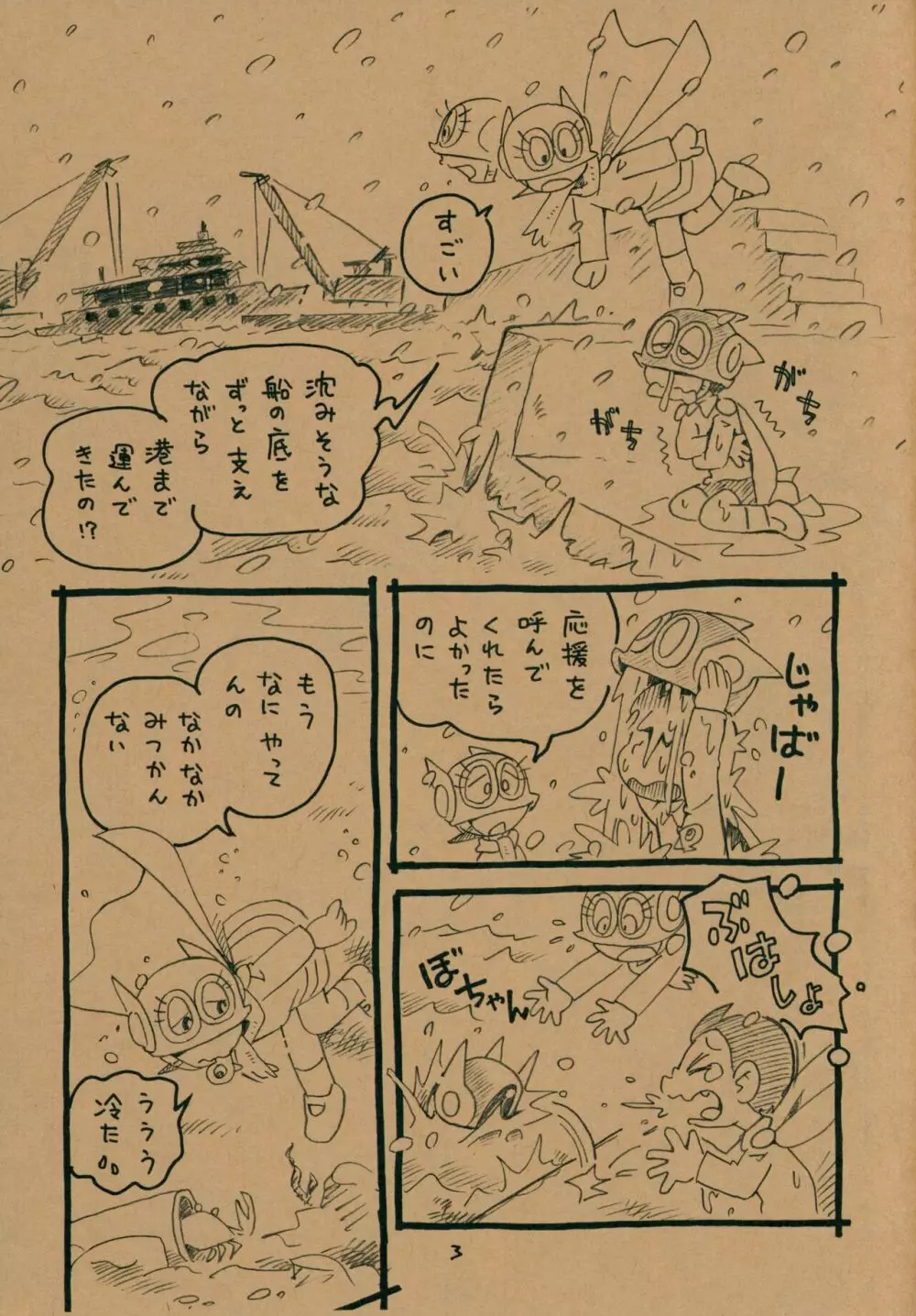 おくすりちゅー Page.2