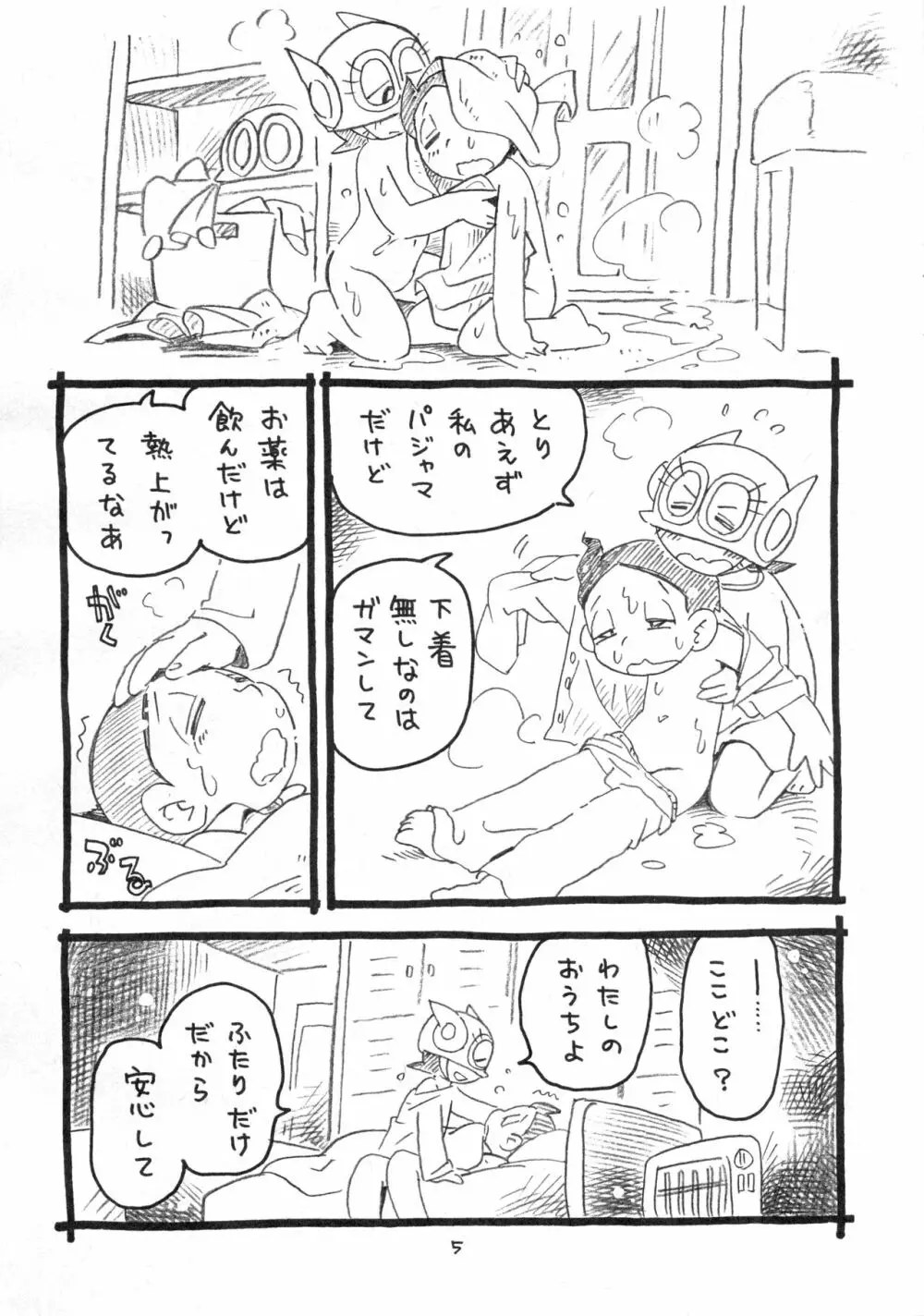 おくすりちゅー Page.21