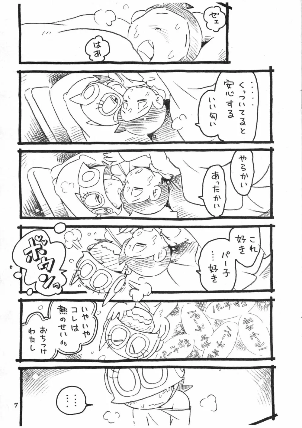 おくすりちゅー Page.23