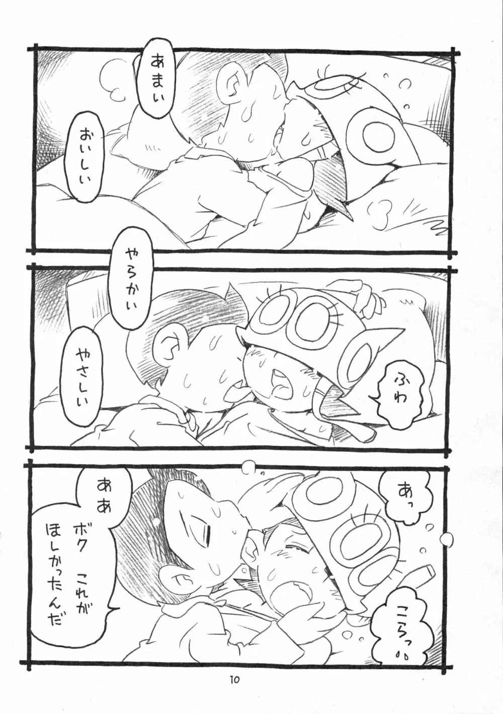 おくすりちゅー Page.26