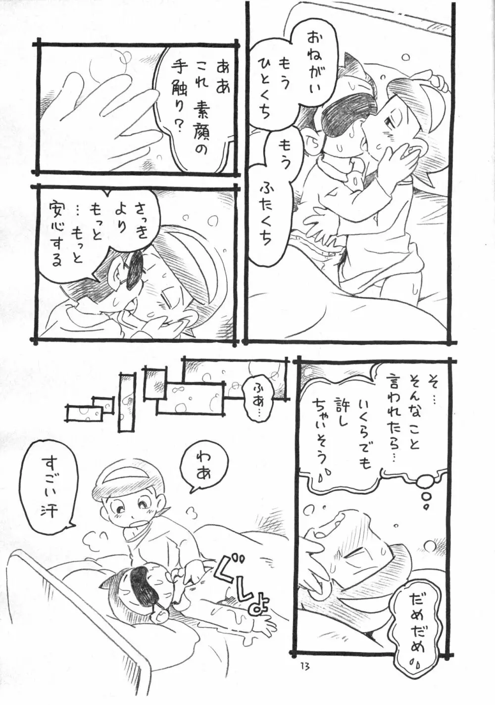 おくすりちゅー Page.29