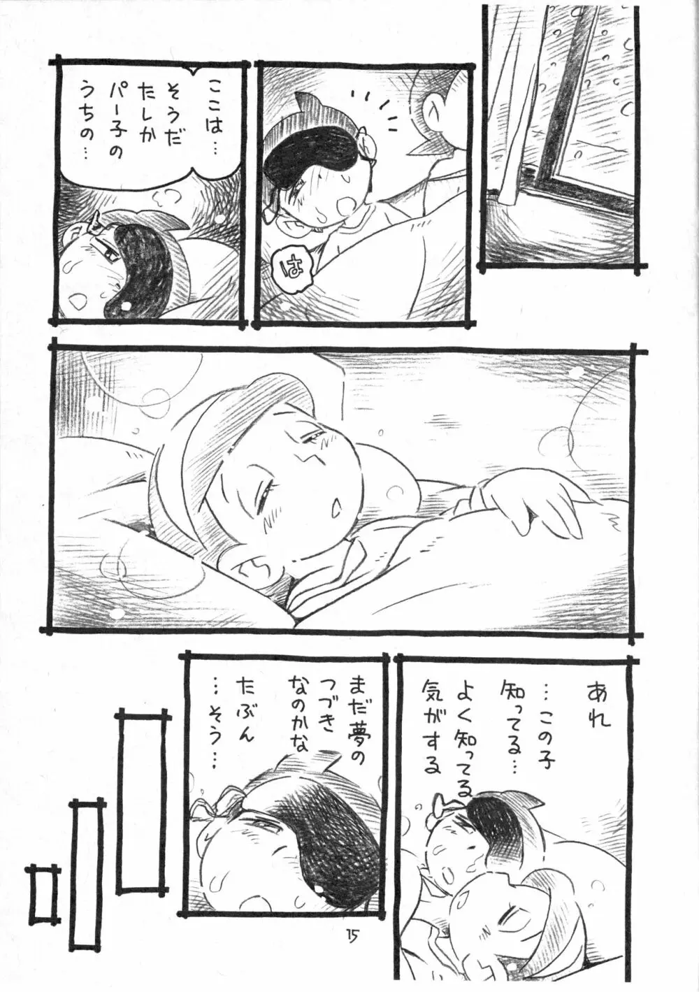 おくすりちゅー Page.31