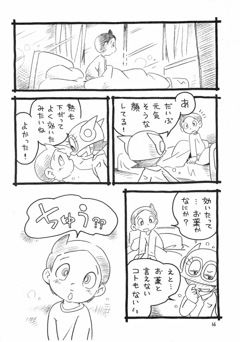 おくすりちゅー Page.32