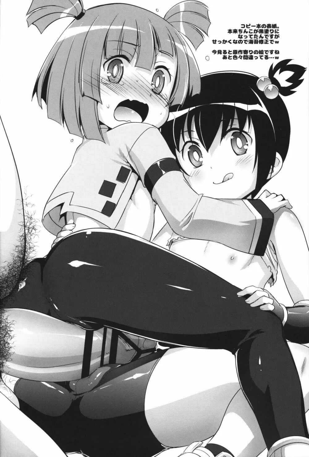弾子にDank'on Page.19
