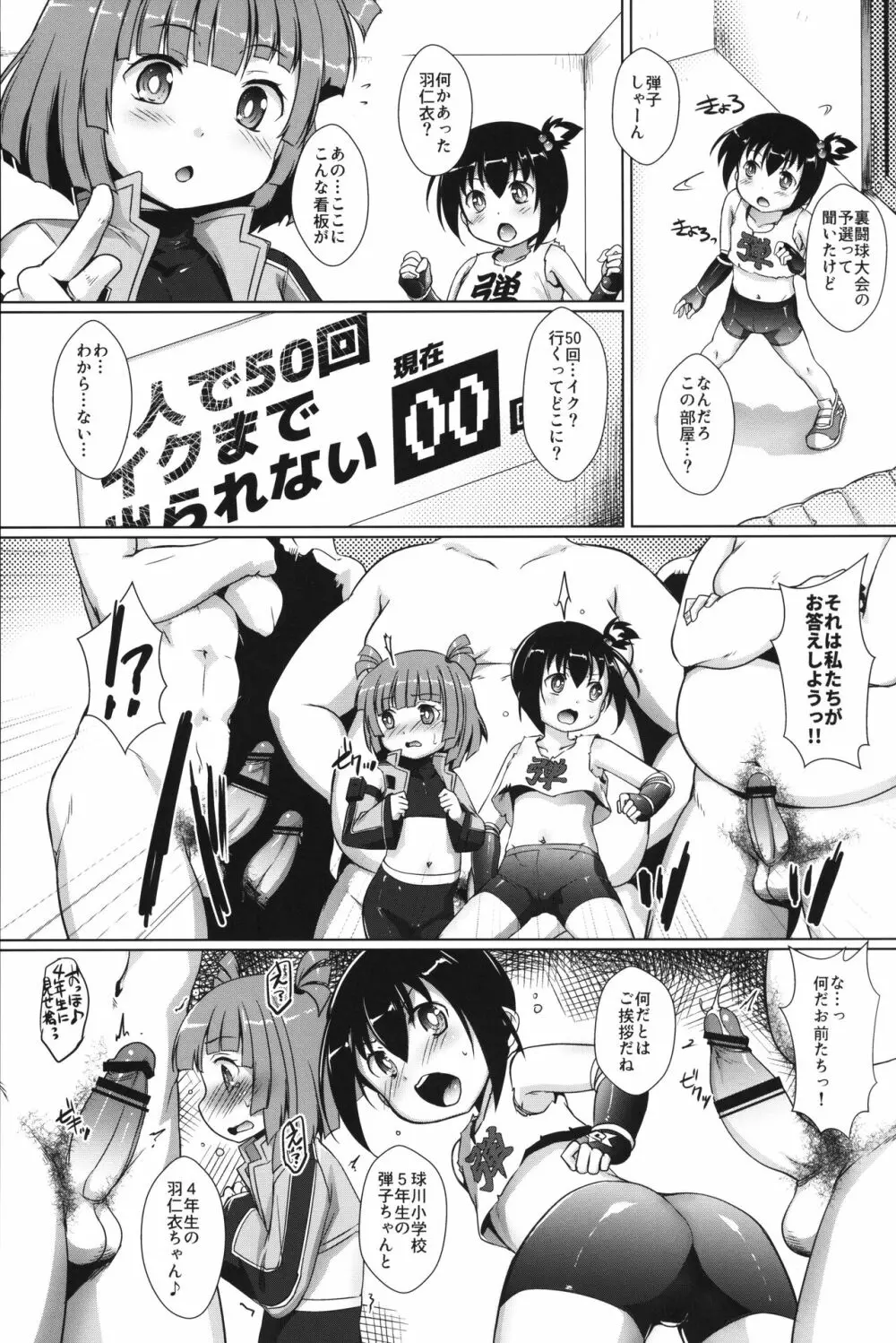 弾子にDank'on Page.2