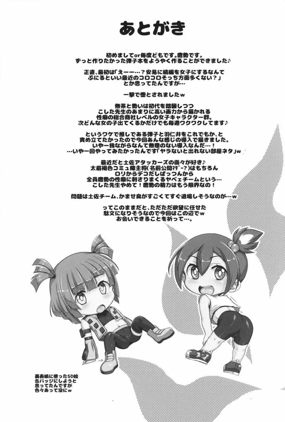 弾子にDank'on Page.28