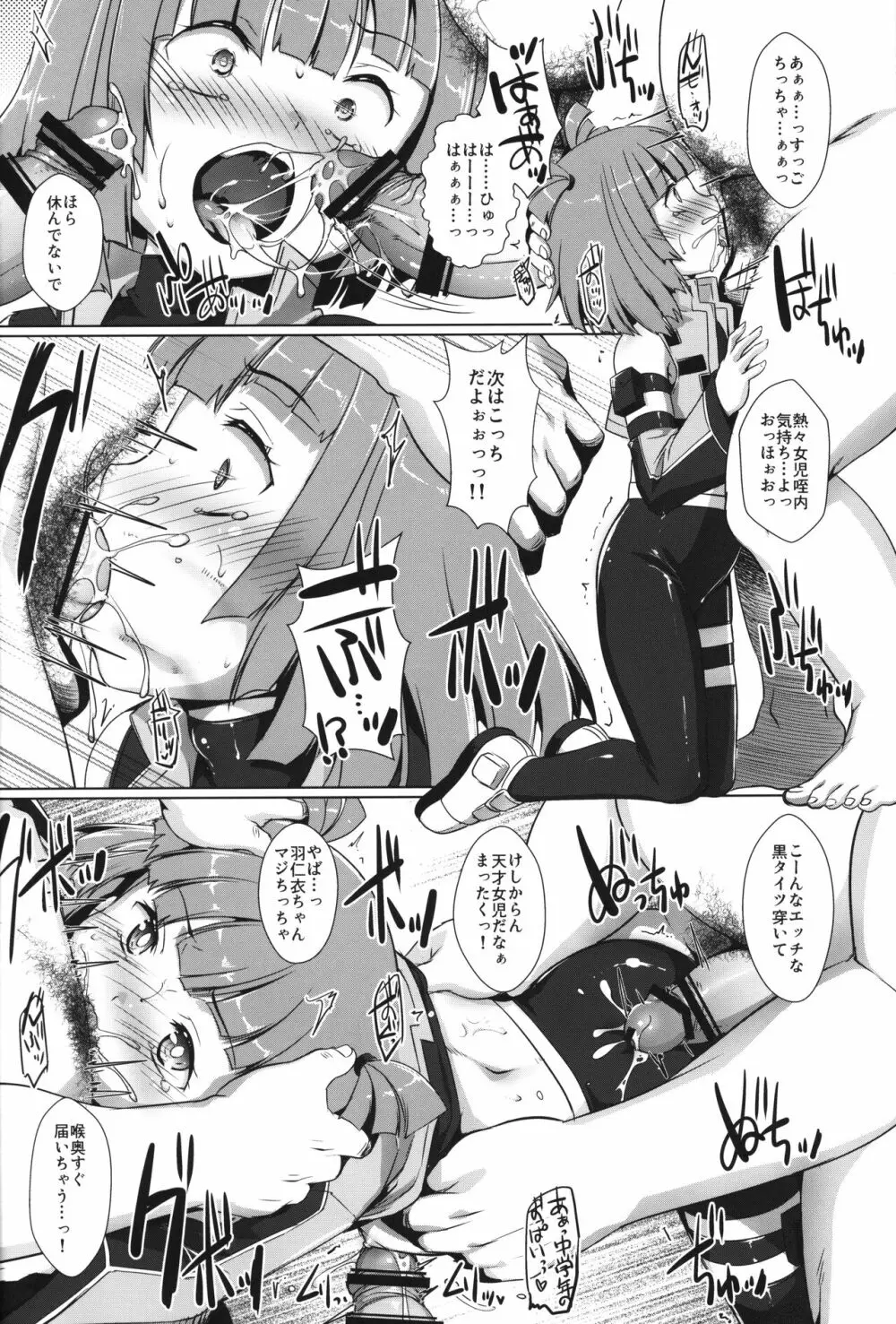 弾子にDank'on Page.5