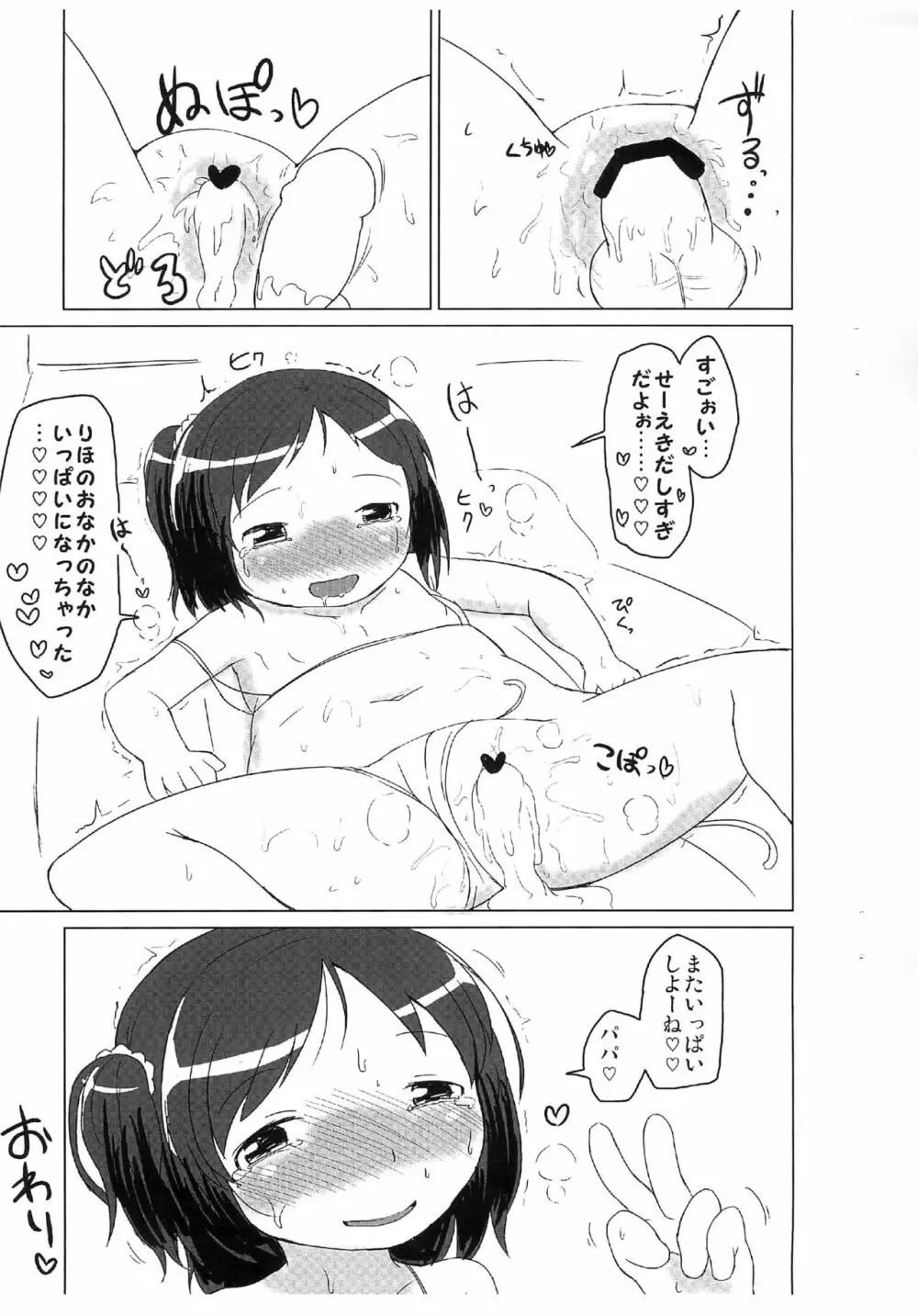 おふろであそぼ Page.17