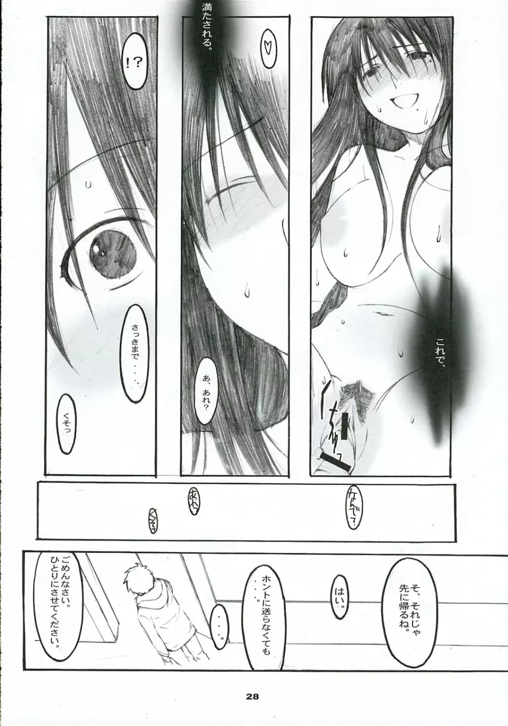 大野式 #2 Page.27