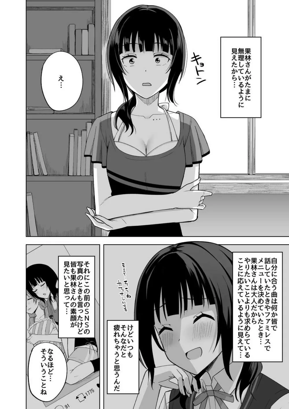 素顔の私 Page.6