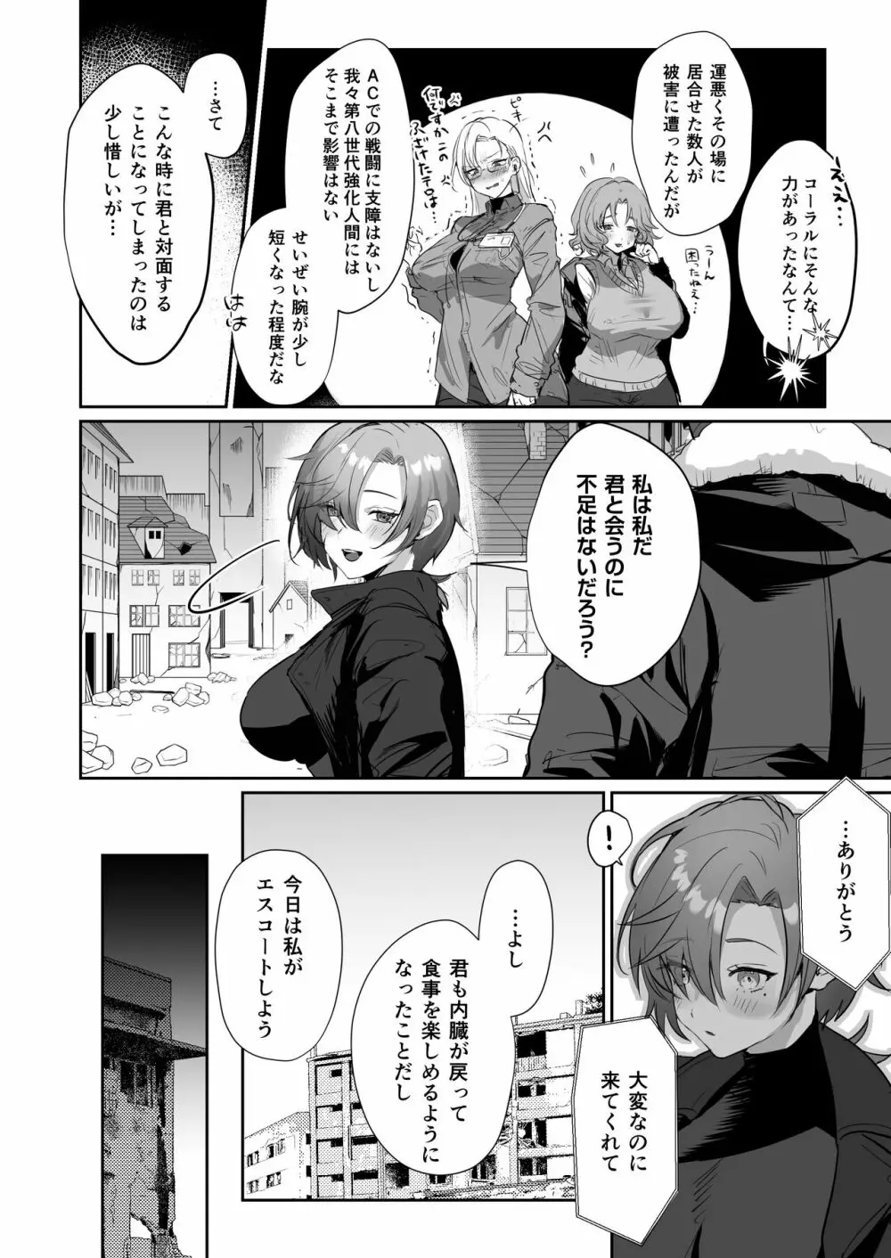 コーラルの恵みで女体化した戦友と×××する本 Page.5