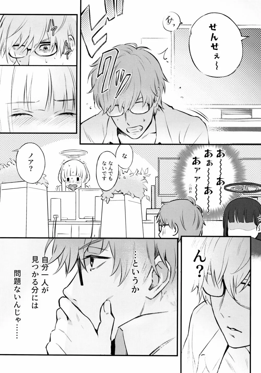 会長ちゃんノ恋 Page.15