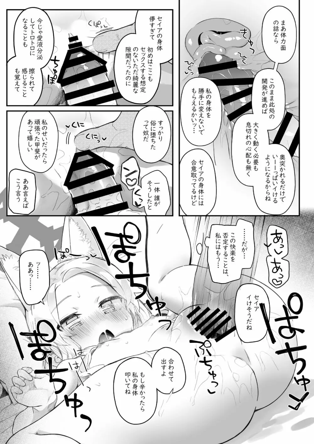 トリニティの性女たち Page.13