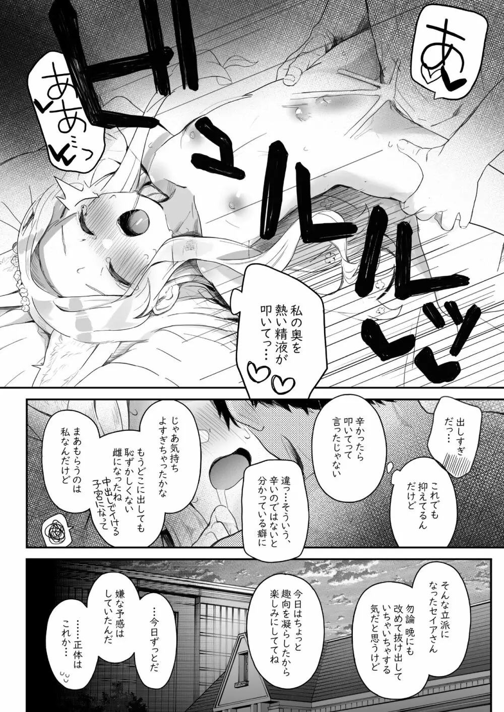 トリニティの性女たち Page.14