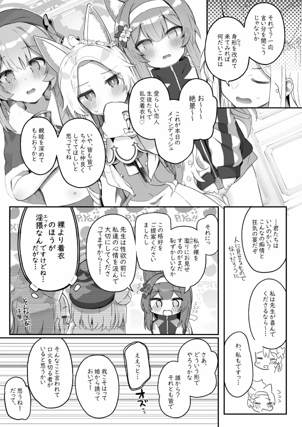 トリニティの性女たち Page.15