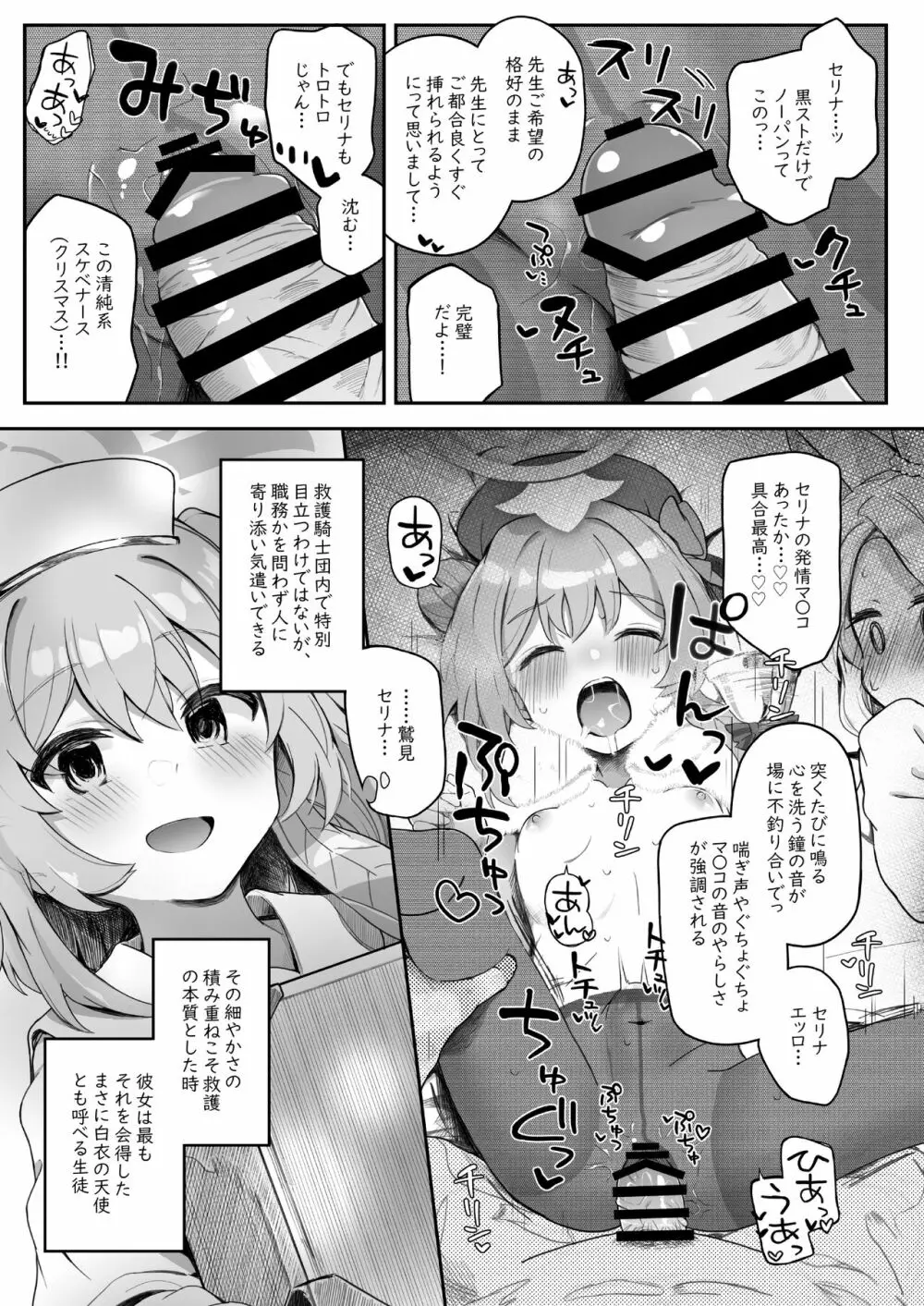 トリニティの性女たち Page.17