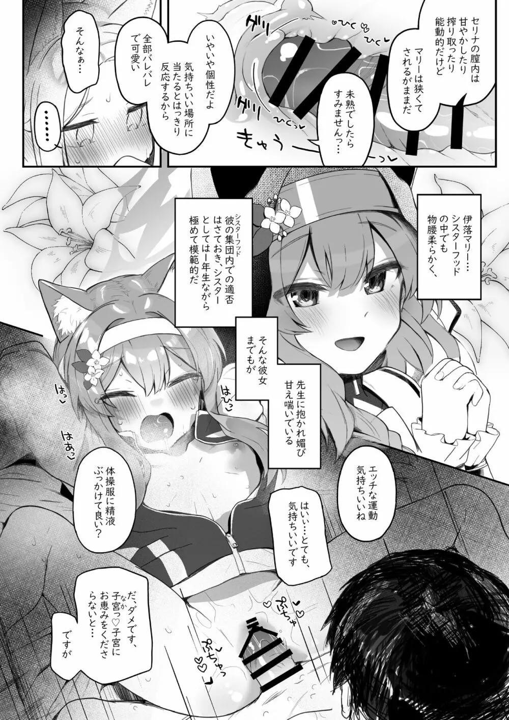 トリニティの性女たち Page.22