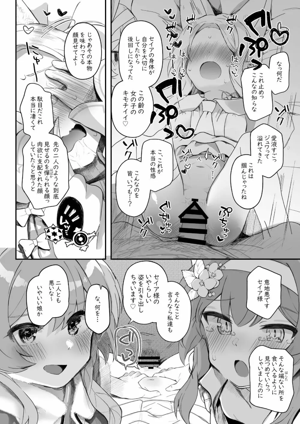 トリニティの性女たち Page.26