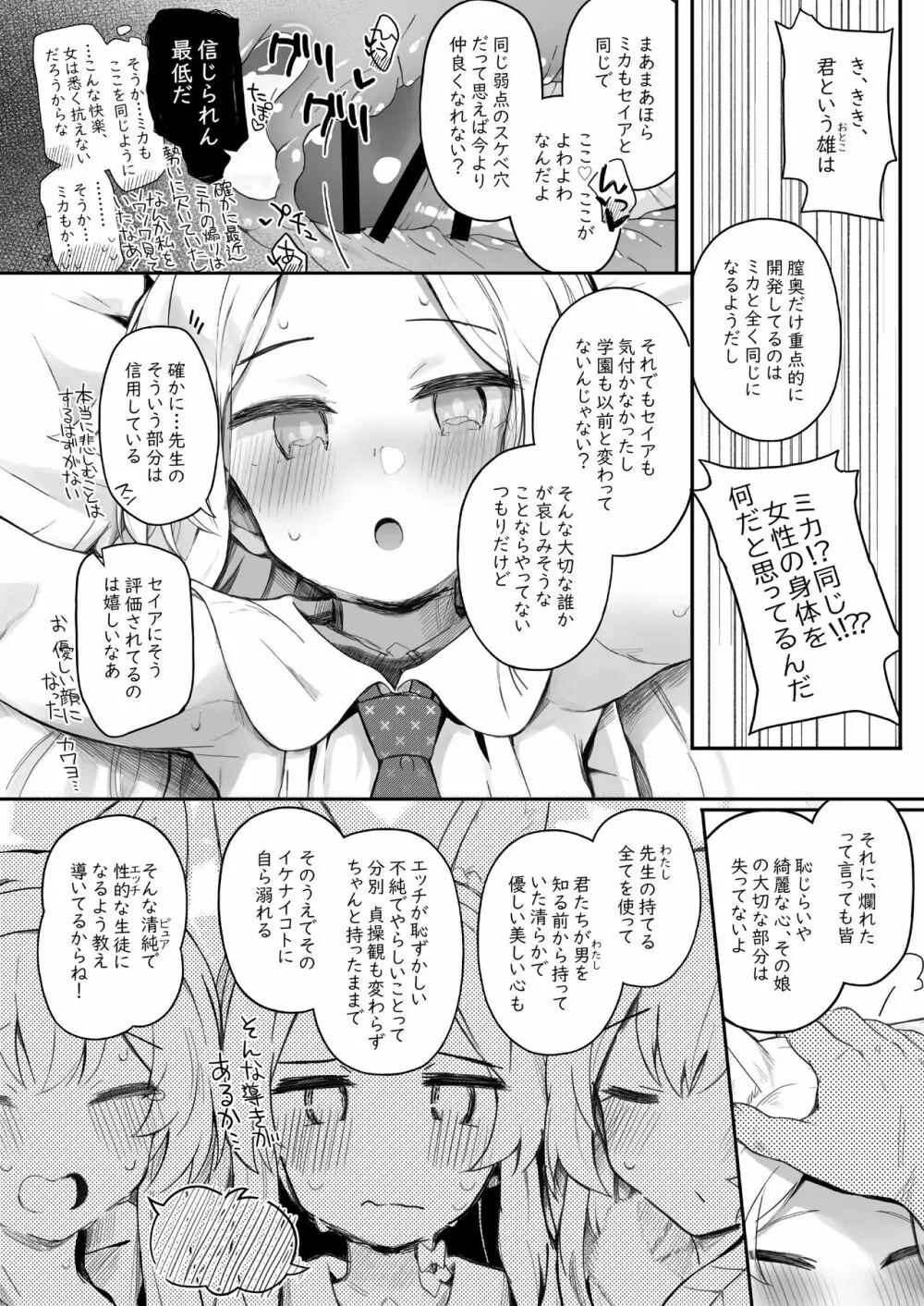 トリニティの性女たち Page.28