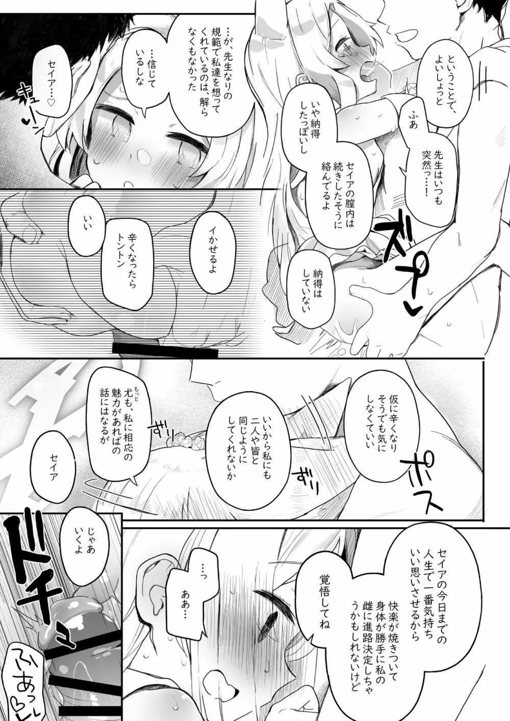 トリニティの性女たち Page.29