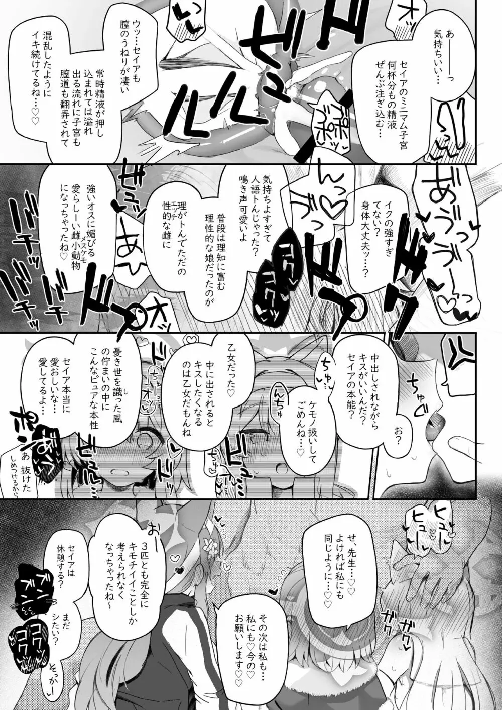 トリニティの性女たち Page.31