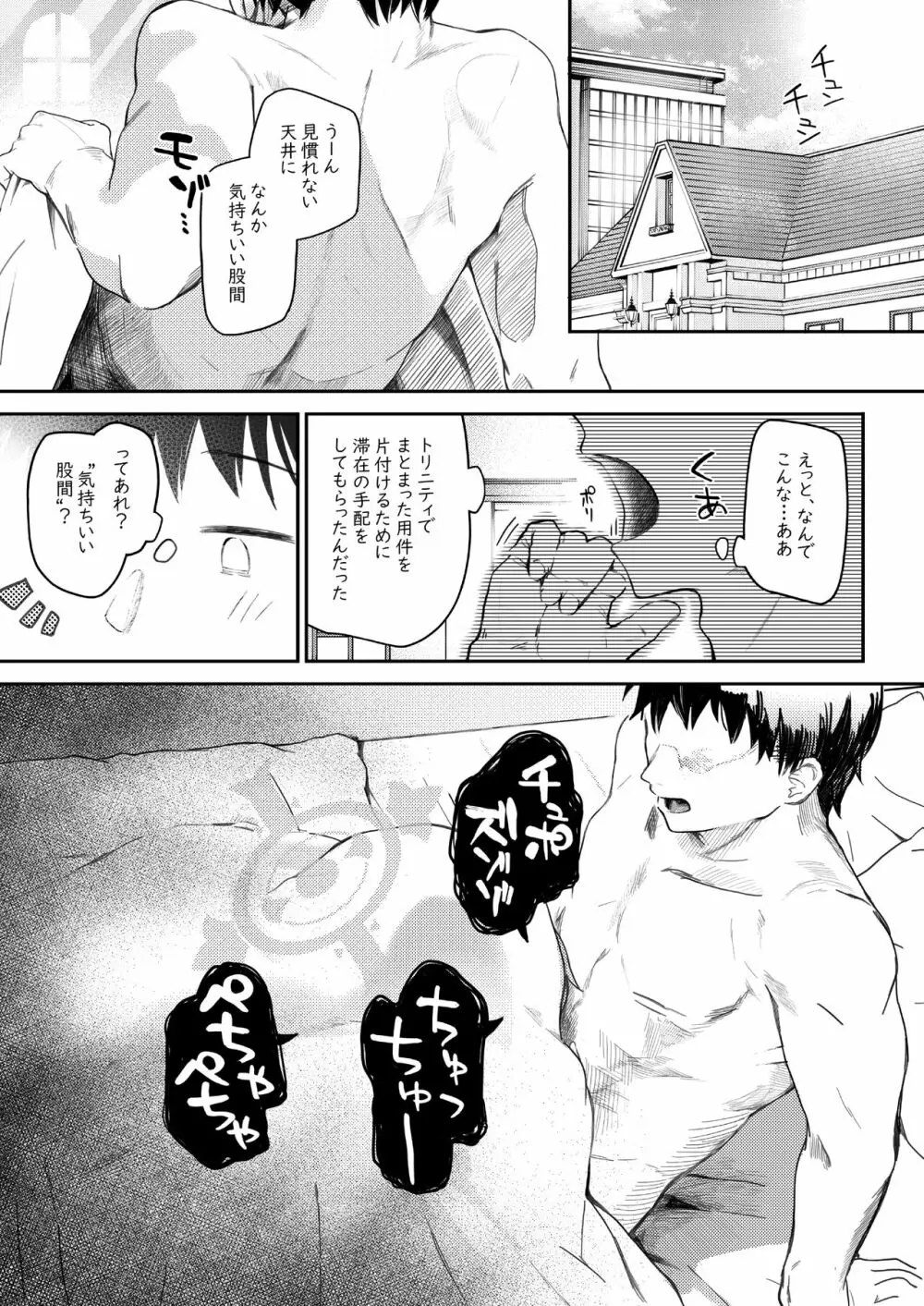 トリニティの性女たち Page.40