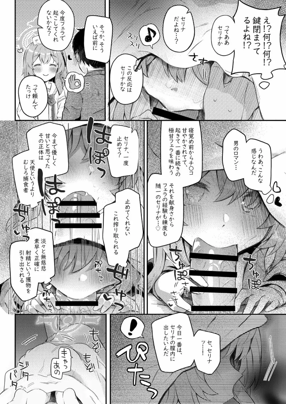 トリニティの性女たち Page.41