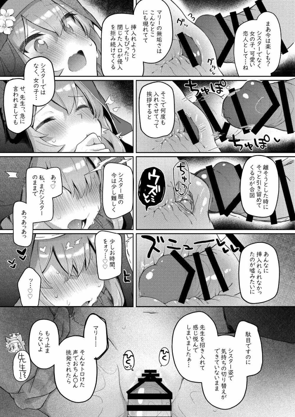 トリニティの性女たち Page.44