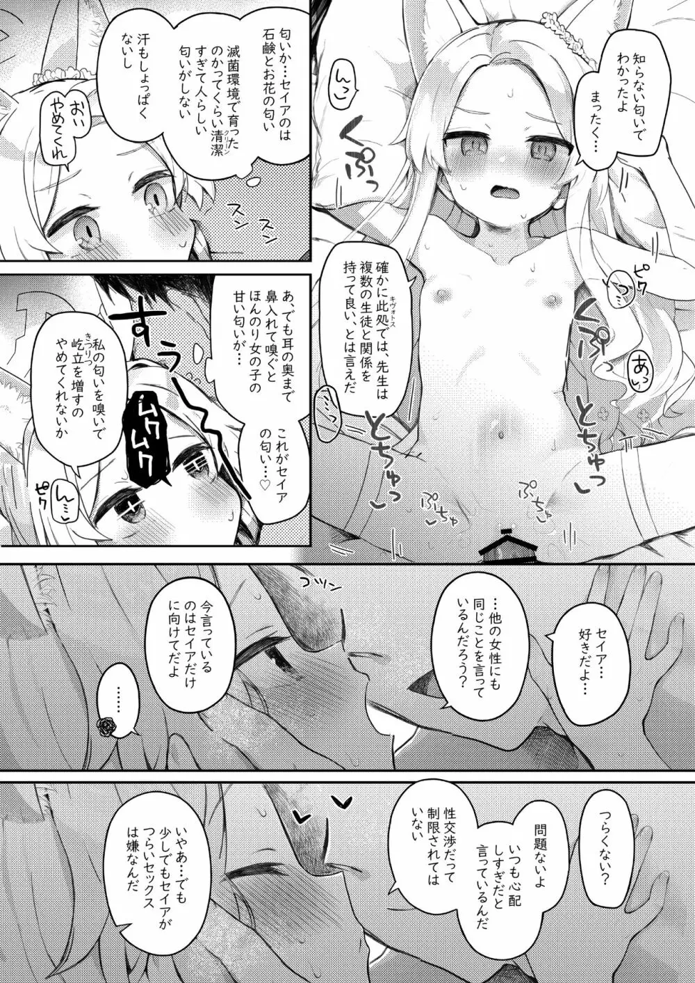 トリニティの性女たち Page.47