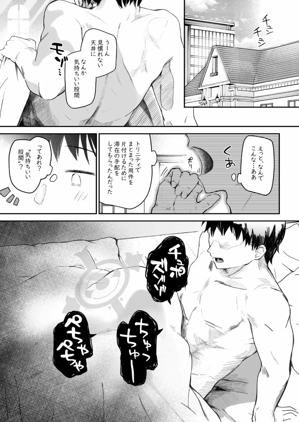 トリニティの性女たち Page.5