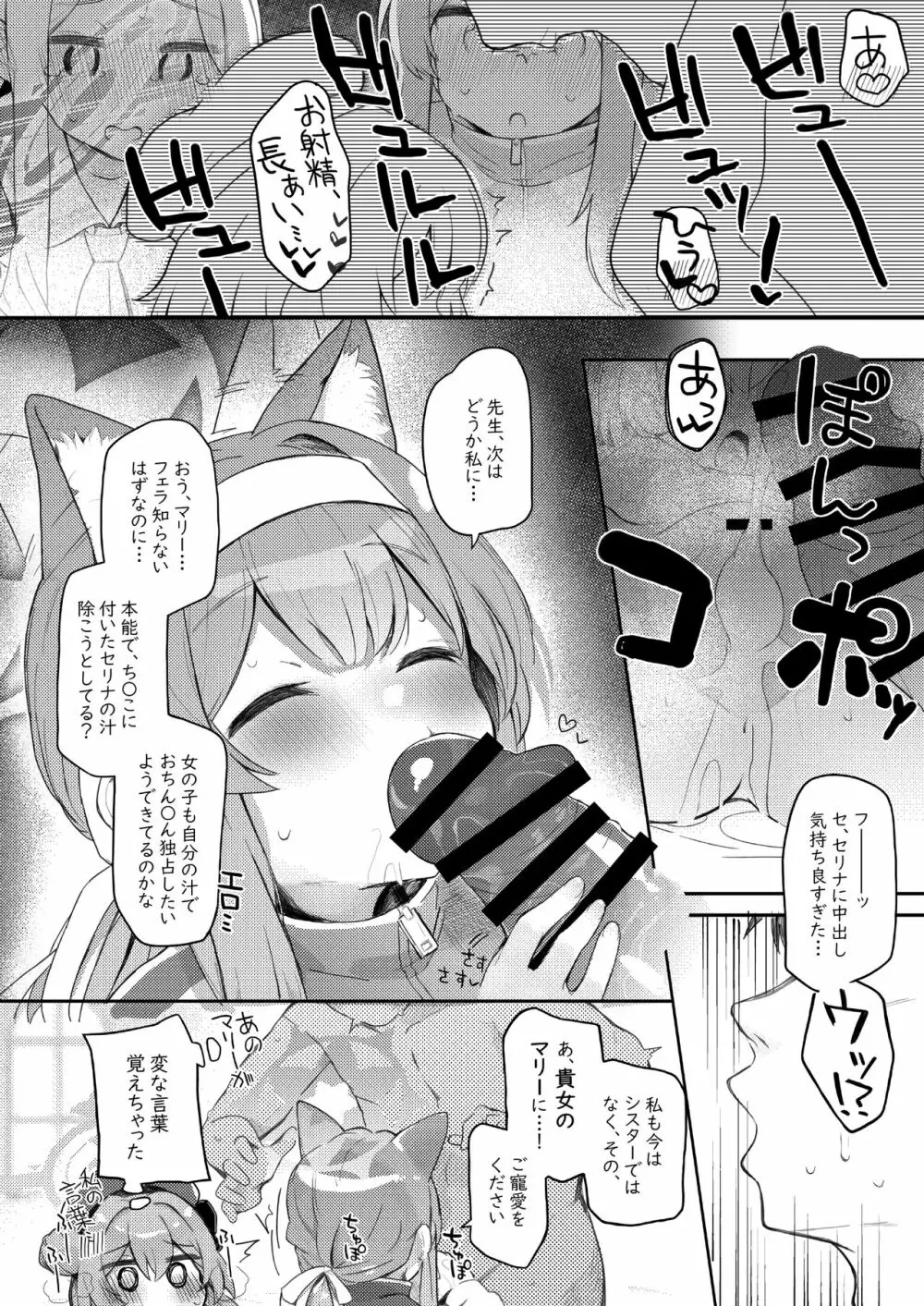 トリニティの性女たち Page.55