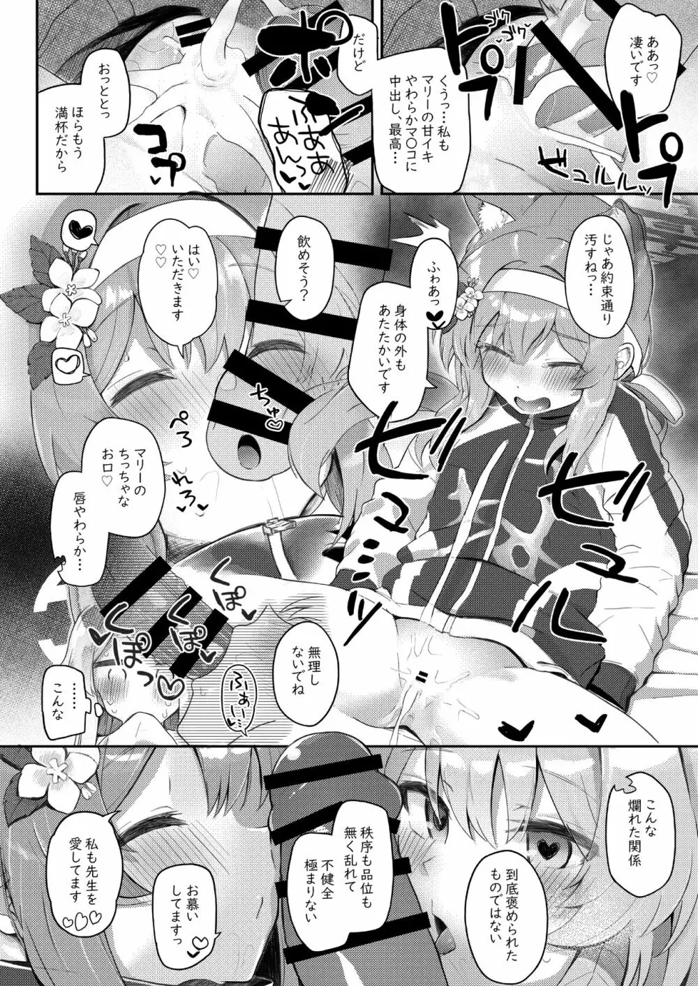 トリニティの性女たち Page.59