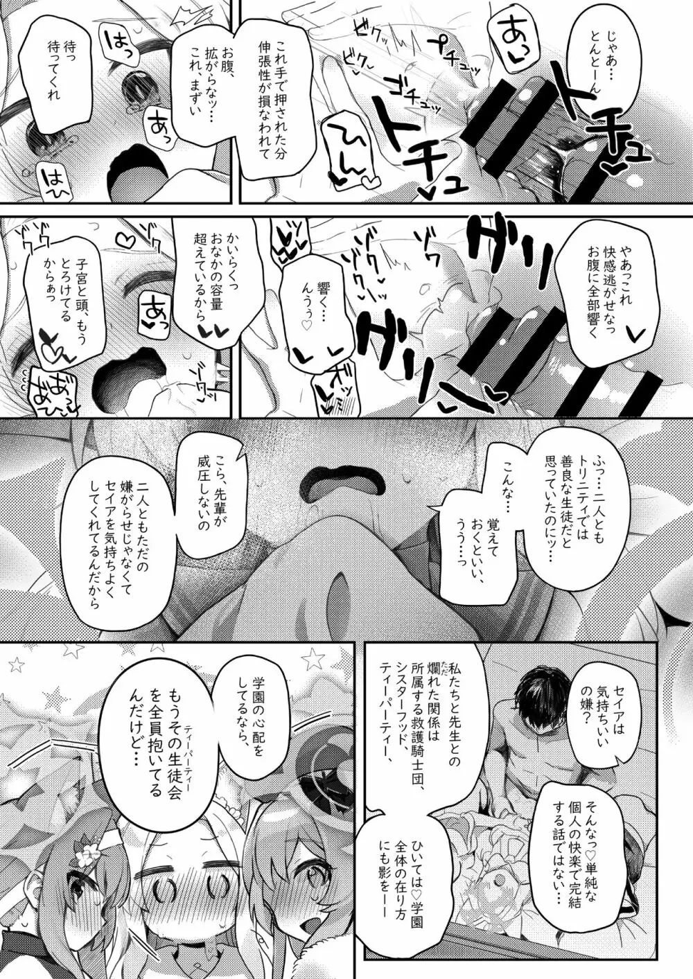 トリニティの性女たち Page.62