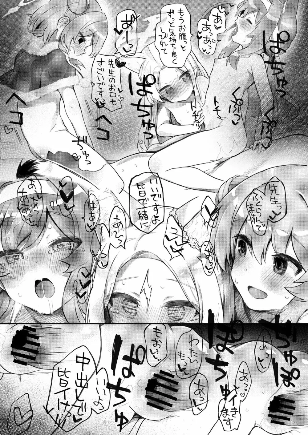 トリニティの性女たち Page.68