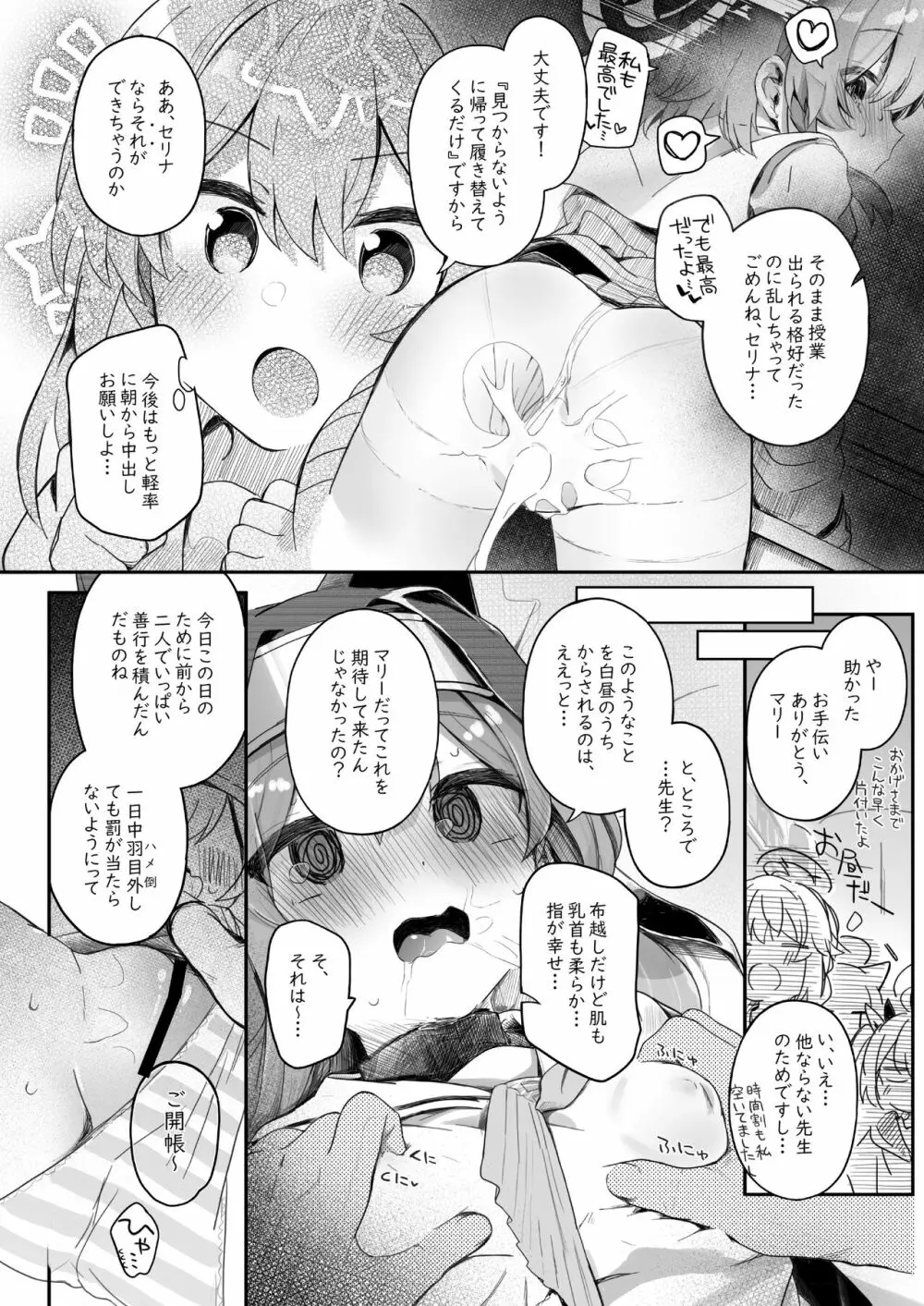 トリニティの性女たち Page.8