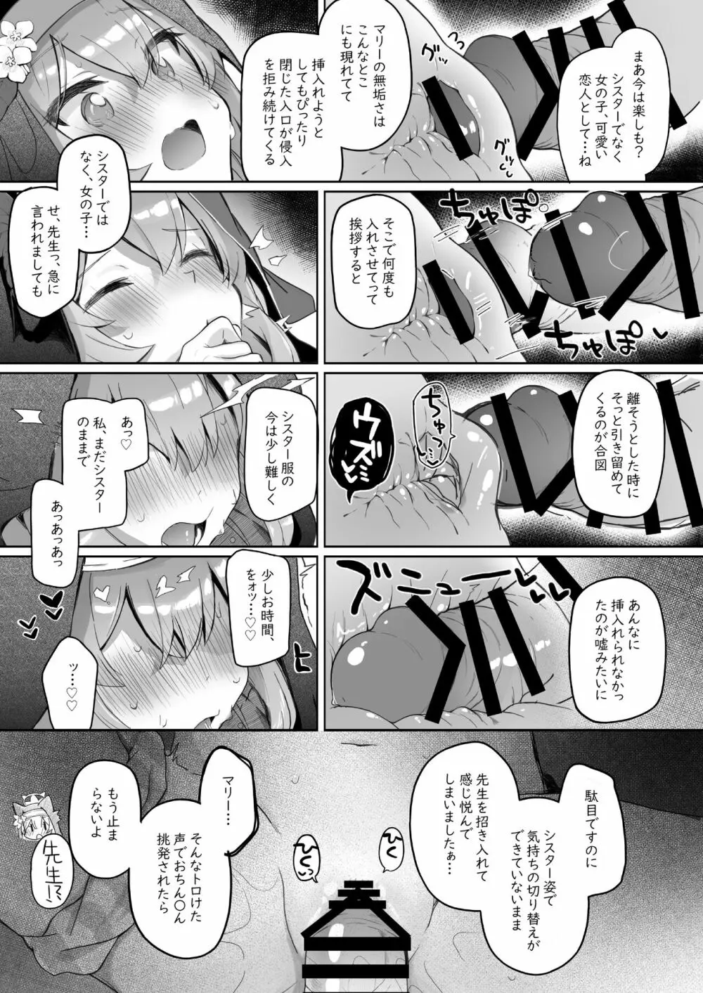 トリニティの性女たち Page.9