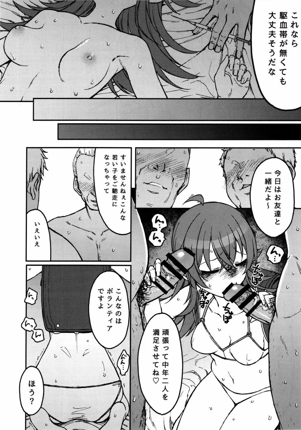 リトルバイリトル Page.21