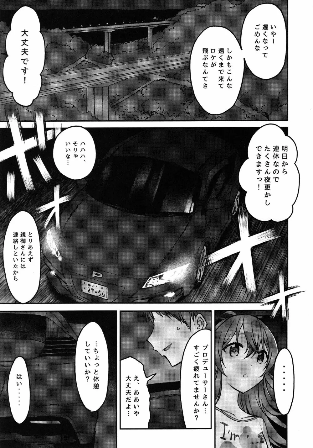 リトルバイリトル Page.4