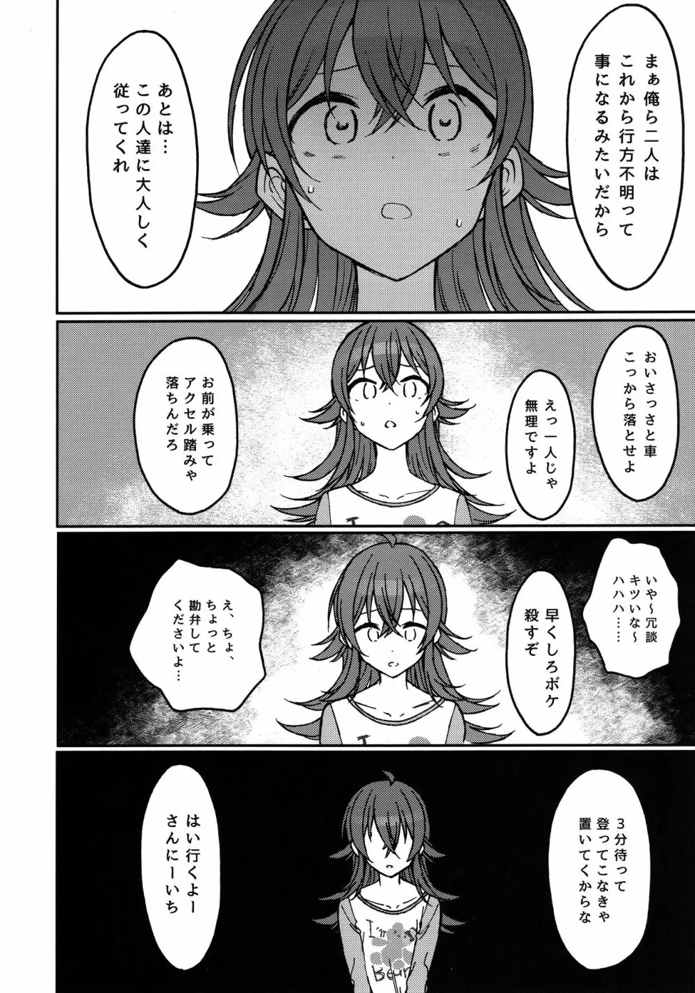 リトルバイリトル Page.7