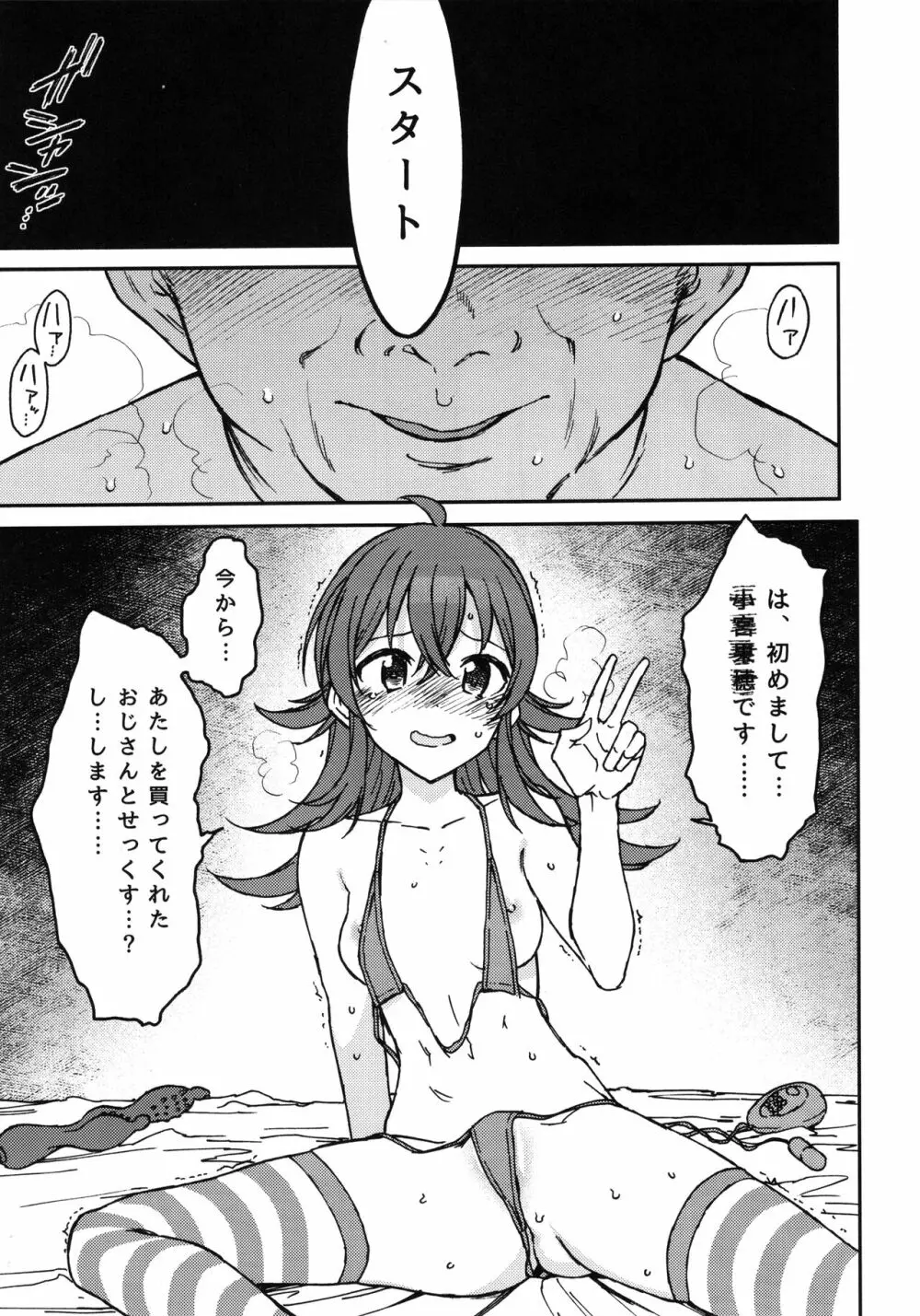 リトルバイリトル Page.8