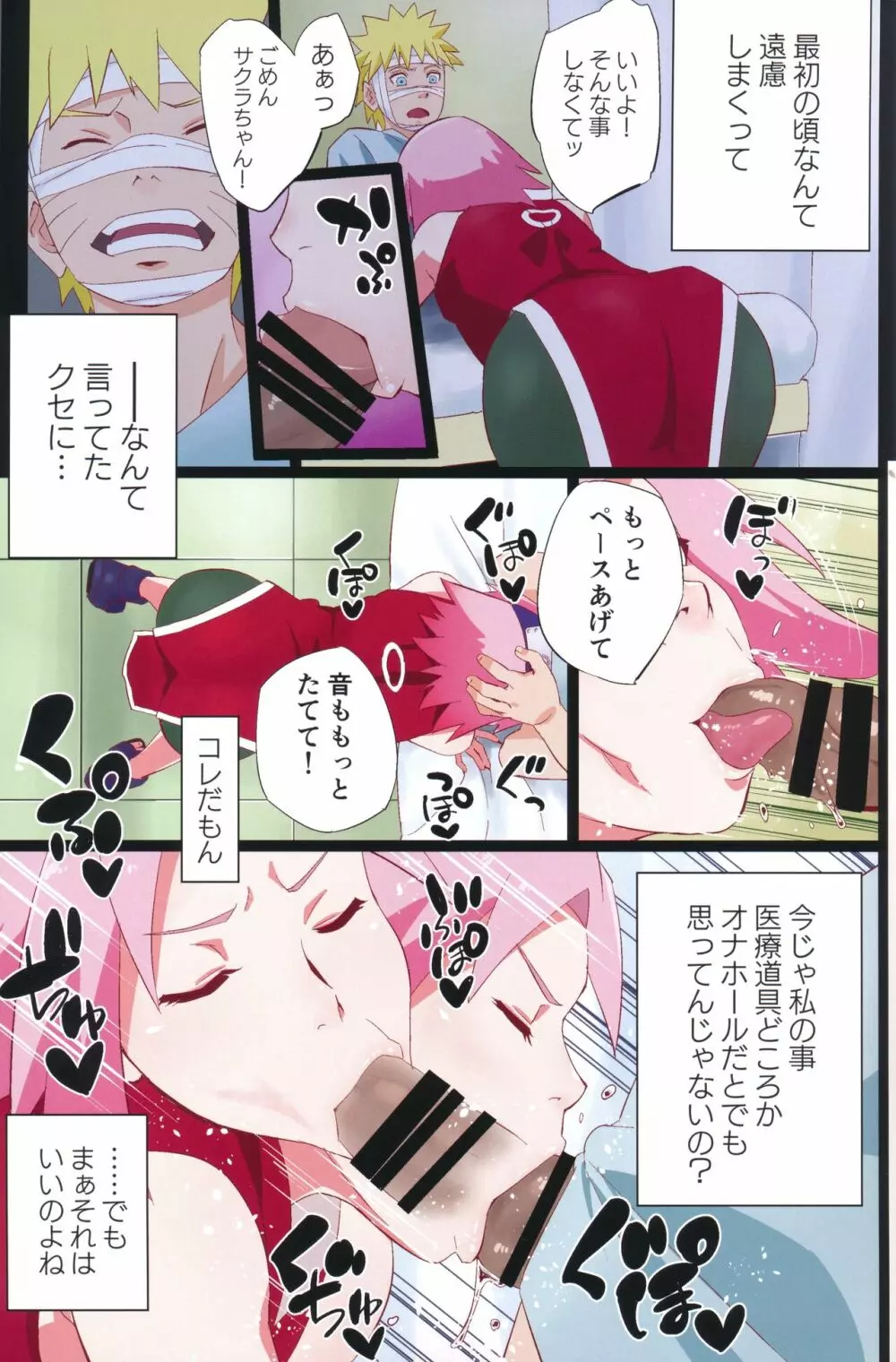 NARUTOP PINK Page.4